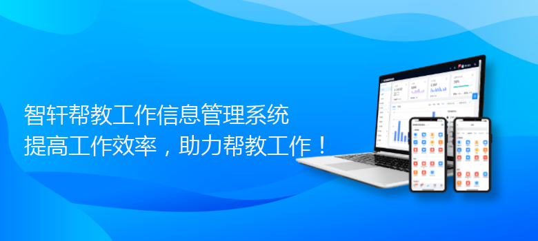 帮教工作信息管理系统